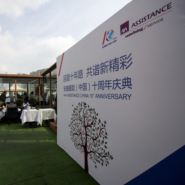 安勝援助（中國(guó)）10周年(nián)